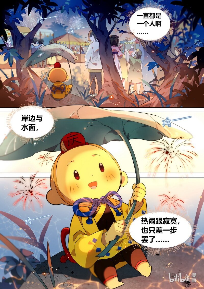 《百妖谱》漫画最新章节027 与庆忌免费下拉式在线观看章节第【9】张图片