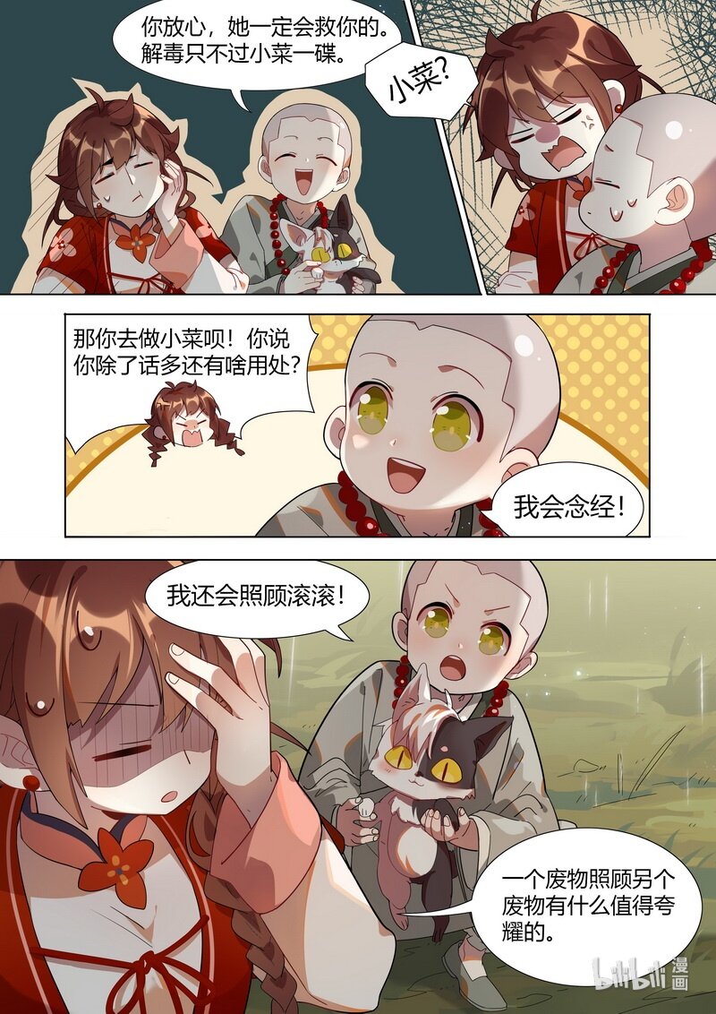 《百妖谱》漫画最新章节028 等他免费下拉式在线观看章节第【10】张图片