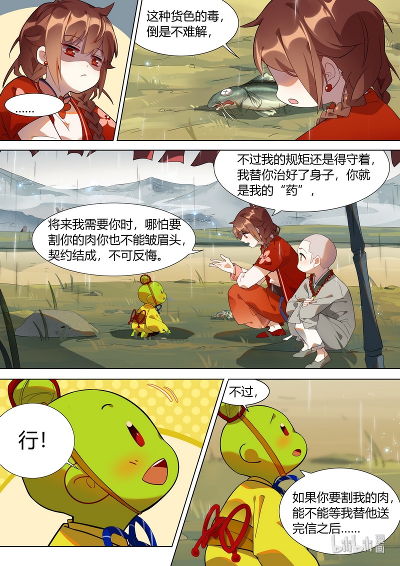 《百妖谱》漫画最新章节028 等他免费下拉式在线观看章节第【11】张图片