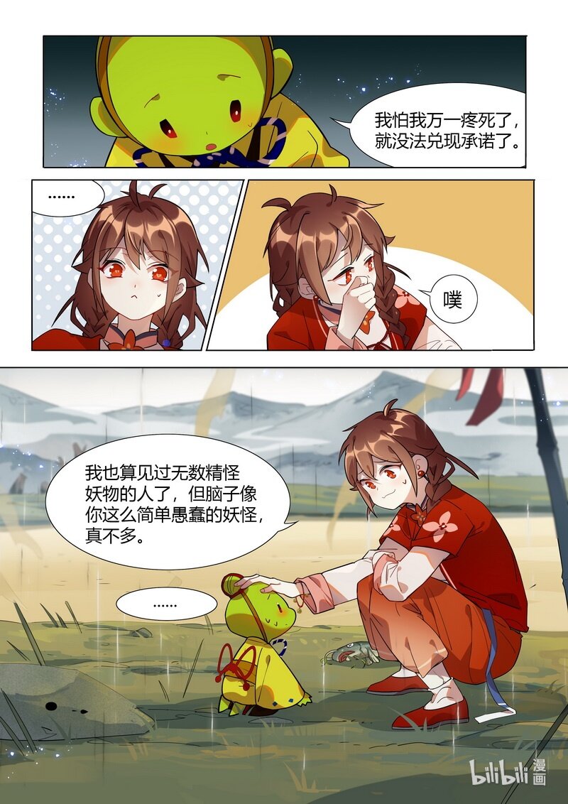 《百妖谱》漫画最新章节028 等他免费下拉式在线观看章节第【12】张图片