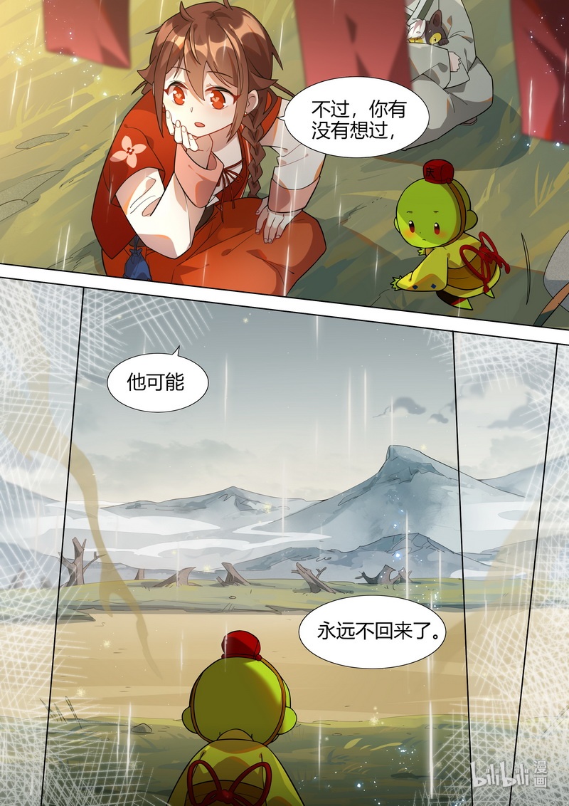 《百妖谱》漫画最新章节028 等他免费下拉式在线观看章节第【13】张图片