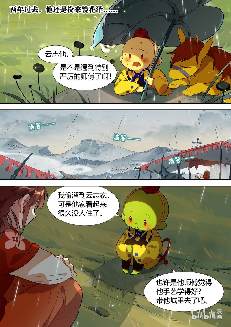 《百妖谱》漫画最新章节028 等他免费下拉式在线观看章节第【6】张图片