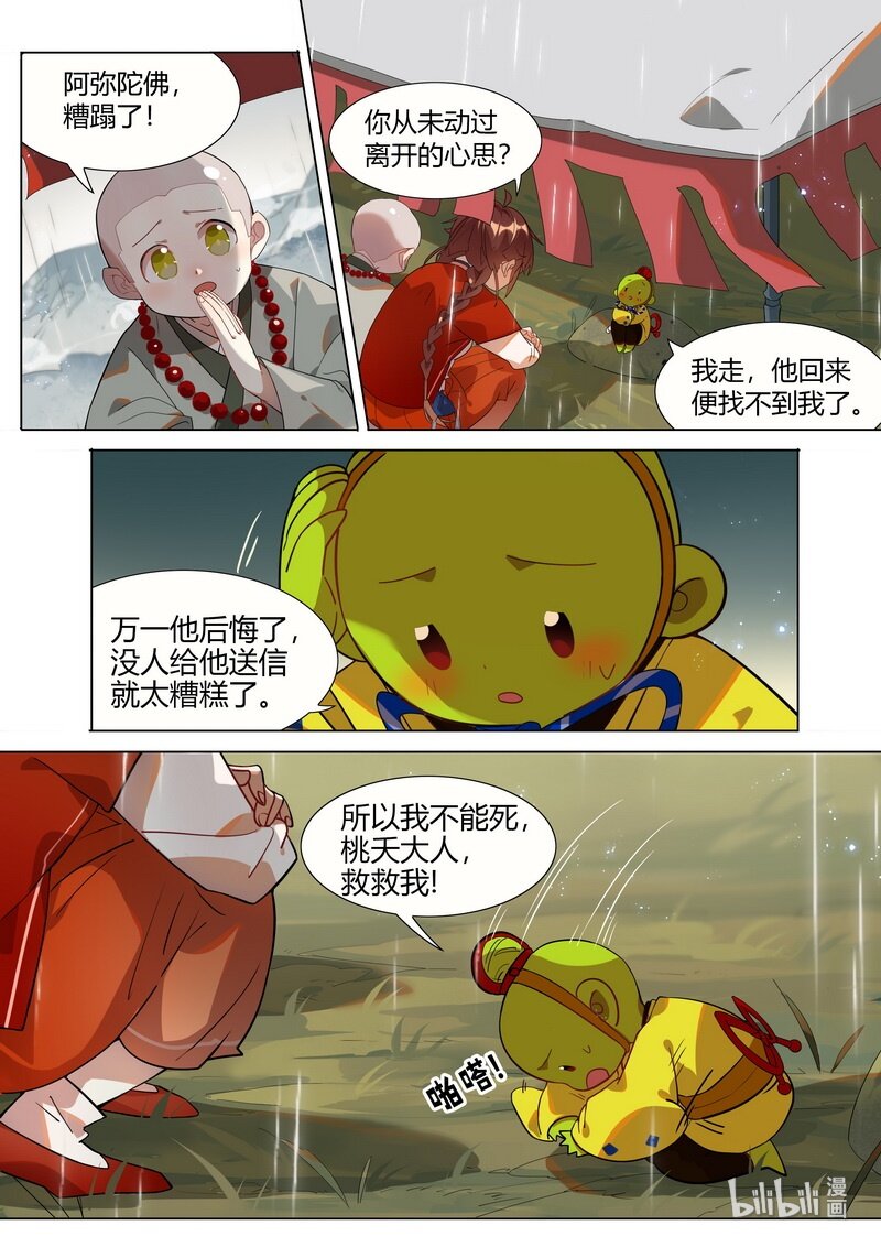 《百妖谱》漫画最新章节028 等他免费下拉式在线观看章节第【9】张图片