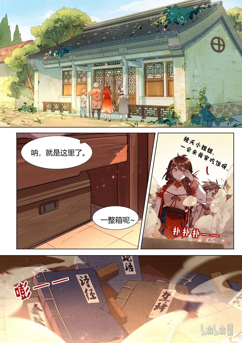 《百妖谱》漫画最新章节029 去年今日免费下拉式在线观看章节第【10】张图片