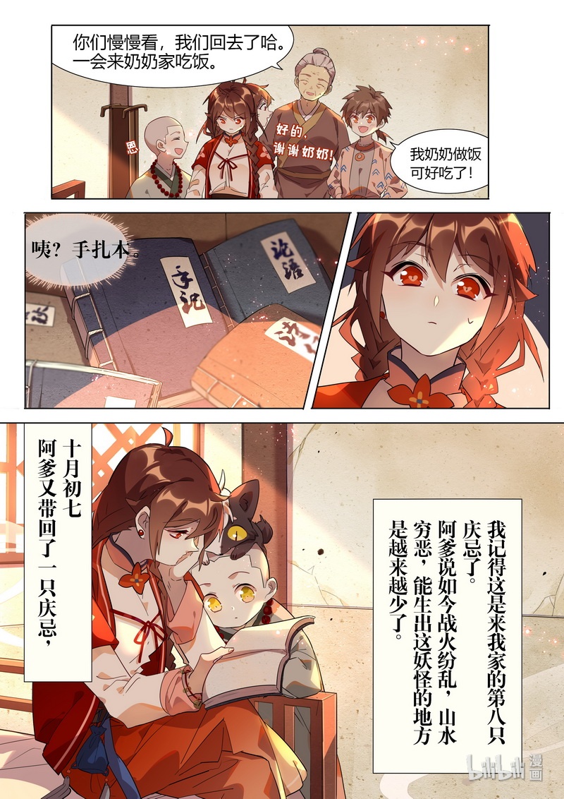 《百妖谱》漫画最新章节029 去年今日免费下拉式在线观看章节第【11】张图片