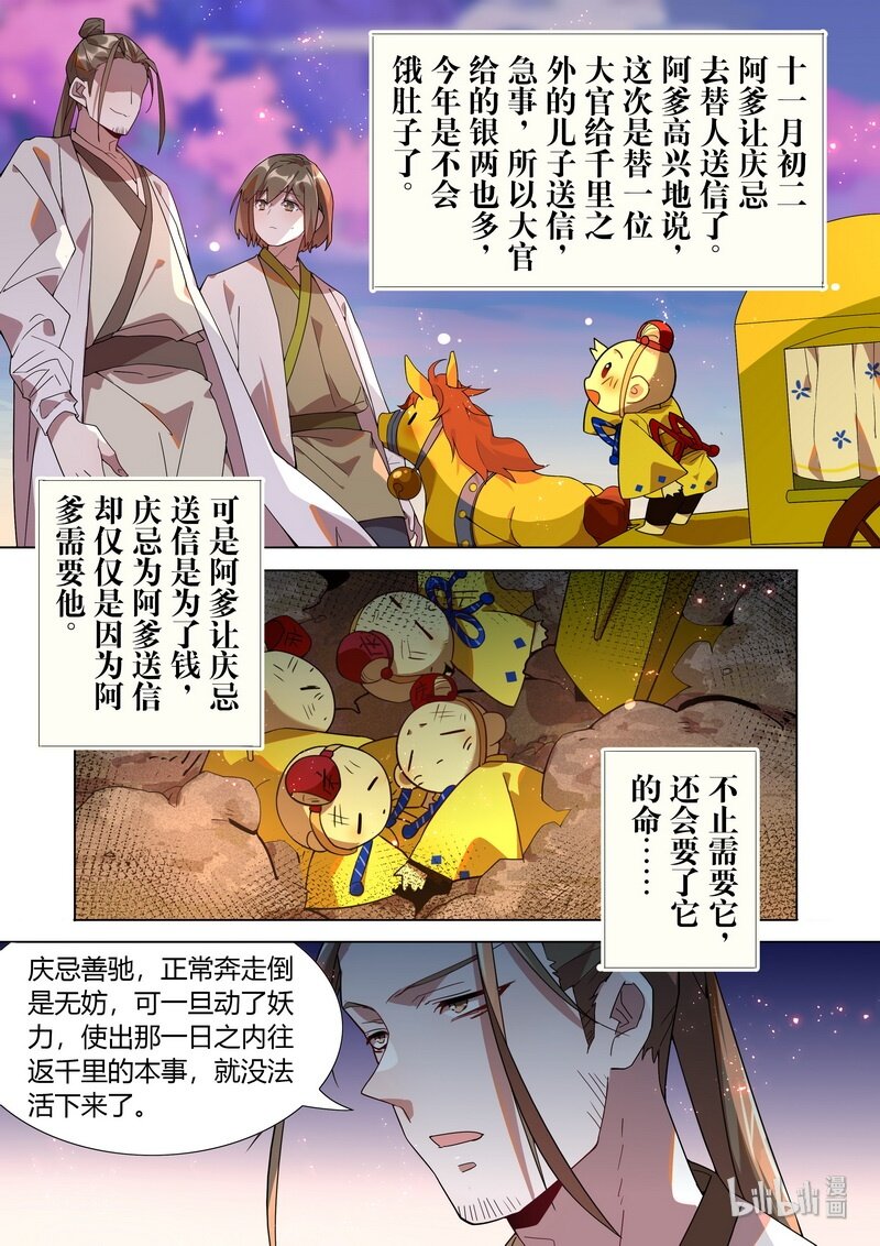 《百妖谱》漫画最新章节029 去年今日免费下拉式在线观看章节第【12】张图片