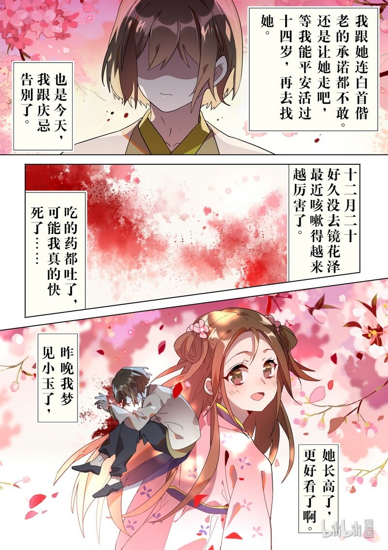 《百妖谱》漫画最新章节029 去年今日免费下拉式在线观看章节第【14】张图片