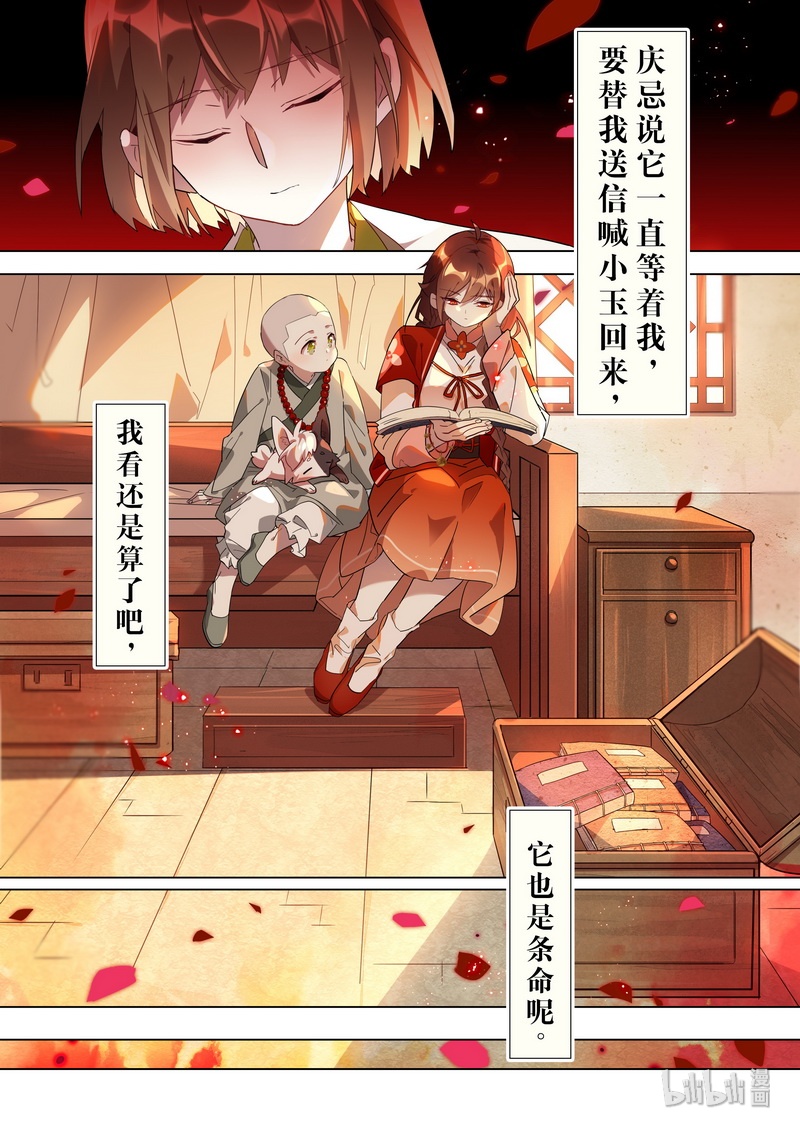 《百妖谱》漫画最新章节029 去年今日免费下拉式在线观看章节第【15】张图片