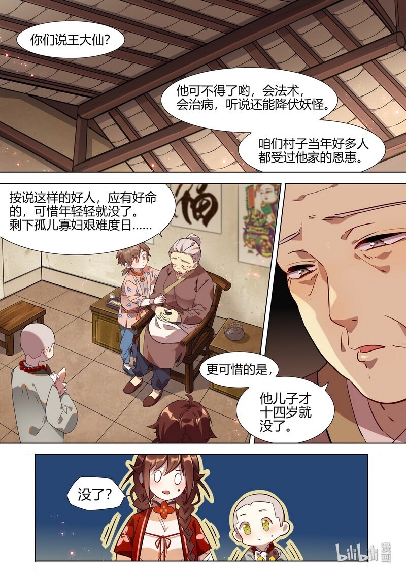 《百妖谱》漫画最新章节029 去年今日免费下拉式在线观看章节第【6】张图片