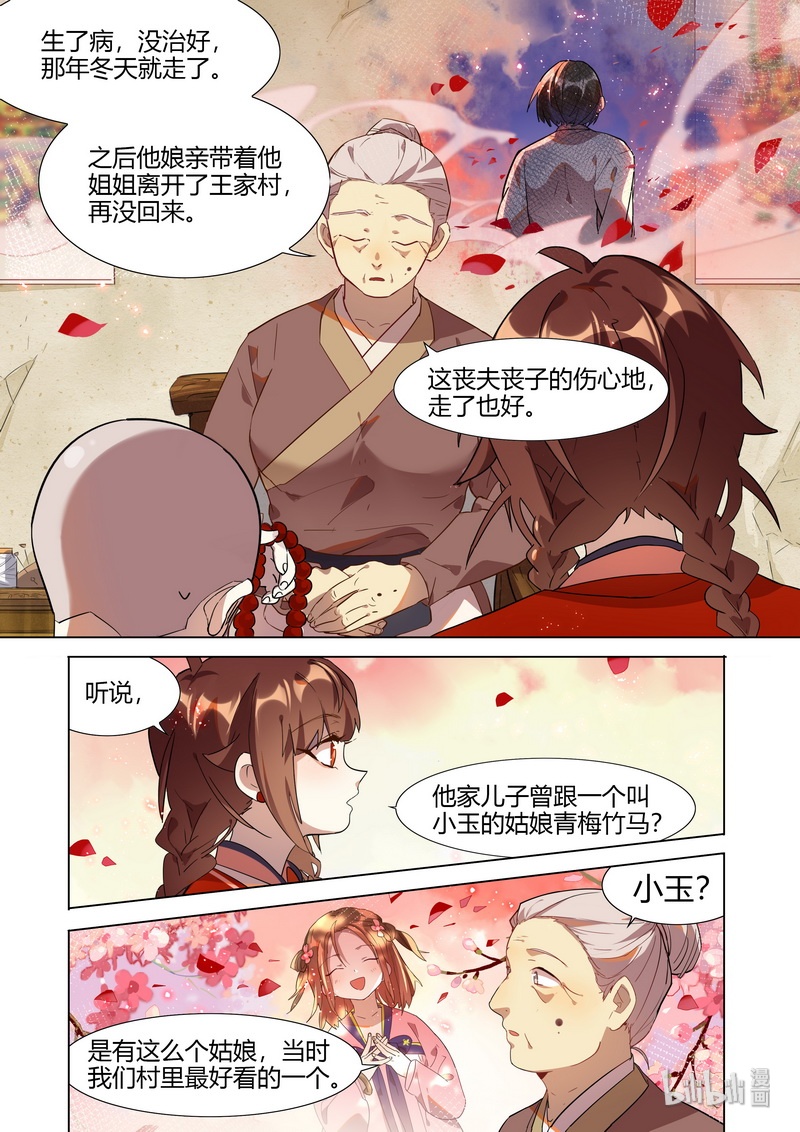 《百妖谱》漫画最新章节029 去年今日免费下拉式在线观看章节第【7】张图片