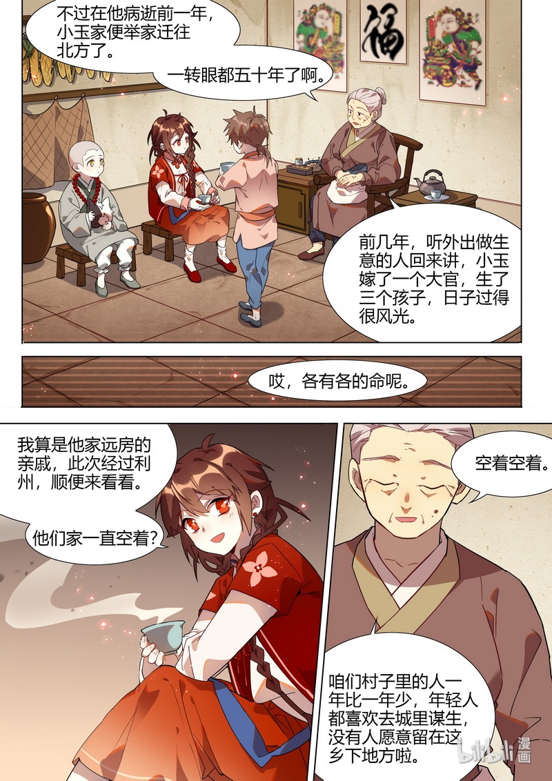 《百妖谱》漫画最新章节029 去年今日免费下拉式在线观看章节第【8】张图片