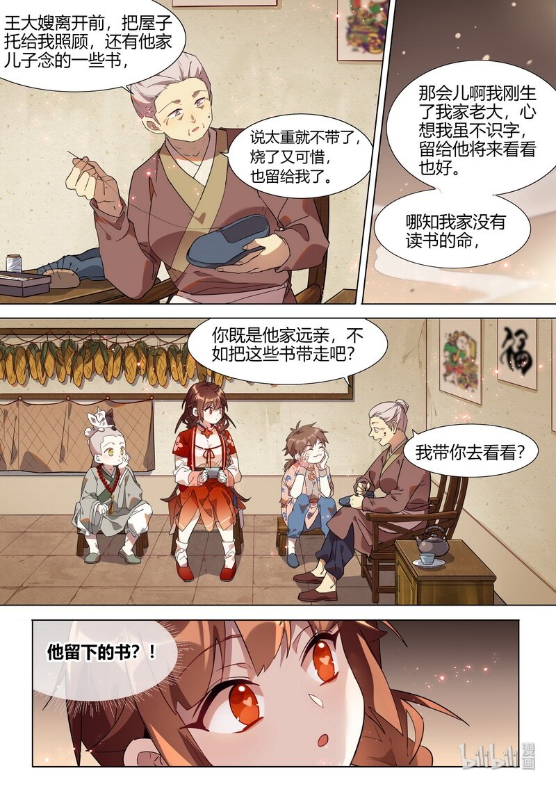 《百妖谱》漫画最新章节029 去年今日免费下拉式在线观看章节第【9】张图片