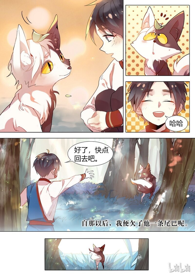 《百妖谱》漫画最新章节003 狐狸与少年免费下拉式在线观看章节第【10】张图片