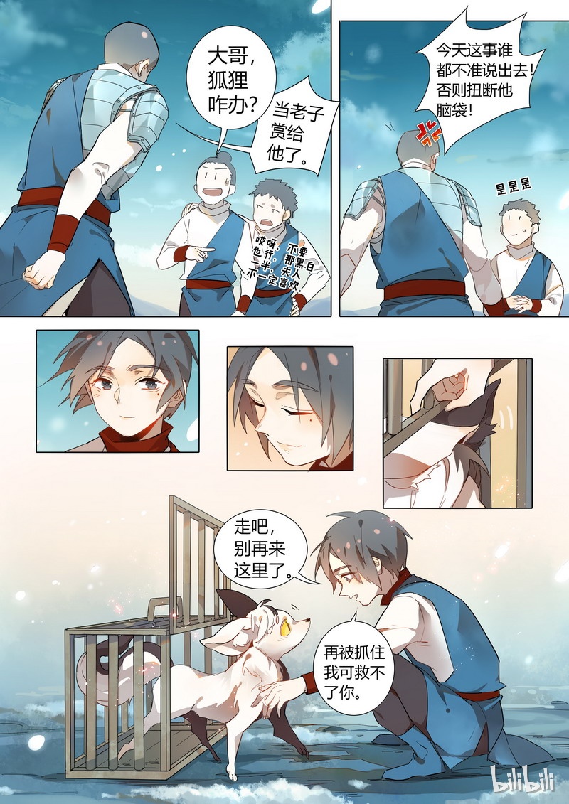 《百妖谱》漫画最新章节003 狐狸与少年免费下拉式在线观看章节第【9】张图片