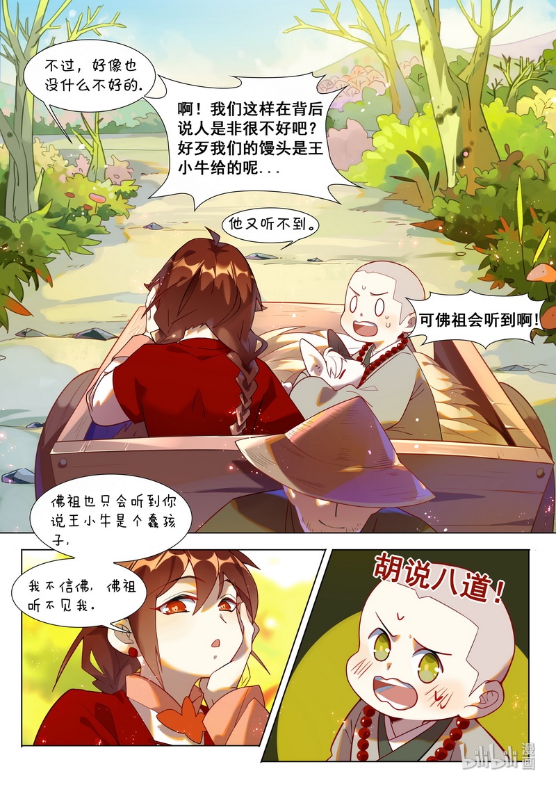 《百妖谱》漫画最新章节030 去看看吧免费下拉式在线观看章节第【6】张图片