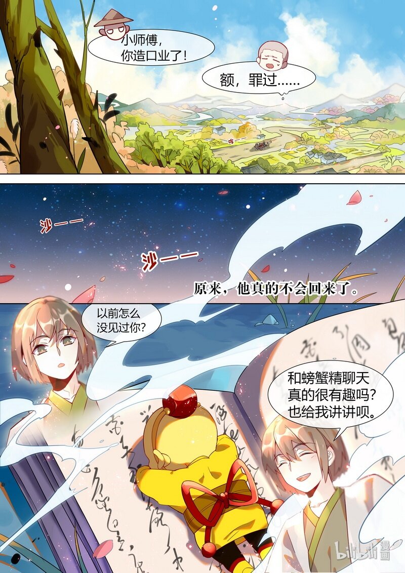 《百妖谱》漫画最新章节030 去看看吧免费下拉式在线观看章节第【7】张图片