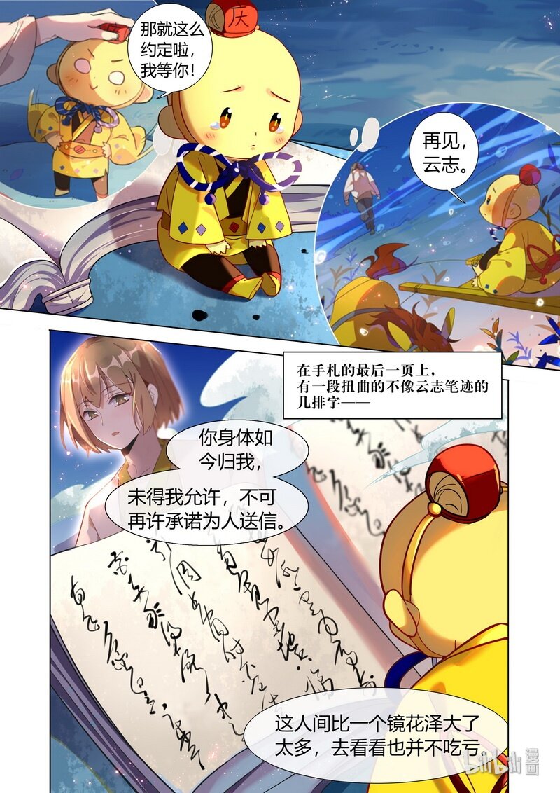 《百妖谱》漫画最新章节030 去看看吧免费下拉式在线观看章节第【8】张图片