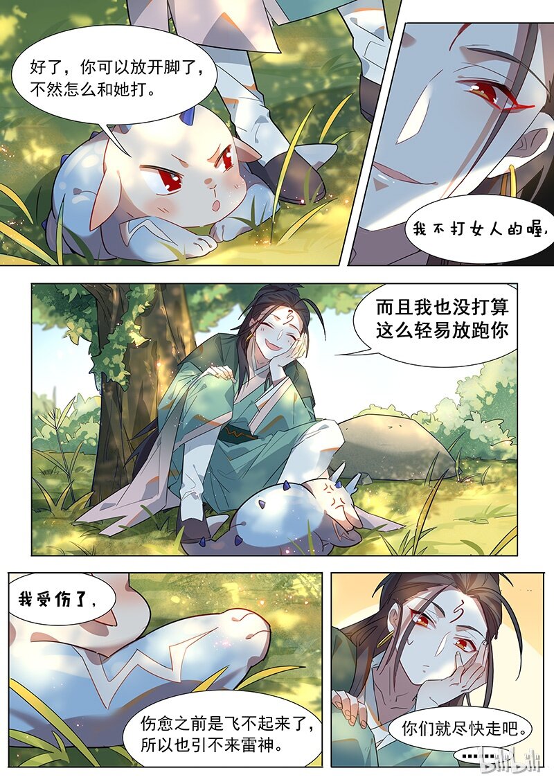 《百妖谱》漫画最新章节031 乖龙篇免费下拉式在线观看章节第【10】张图片