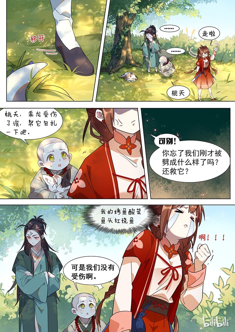 《百妖谱》漫画最新章节031 乖龙篇免费下拉式在线观看章节第【11】张图片