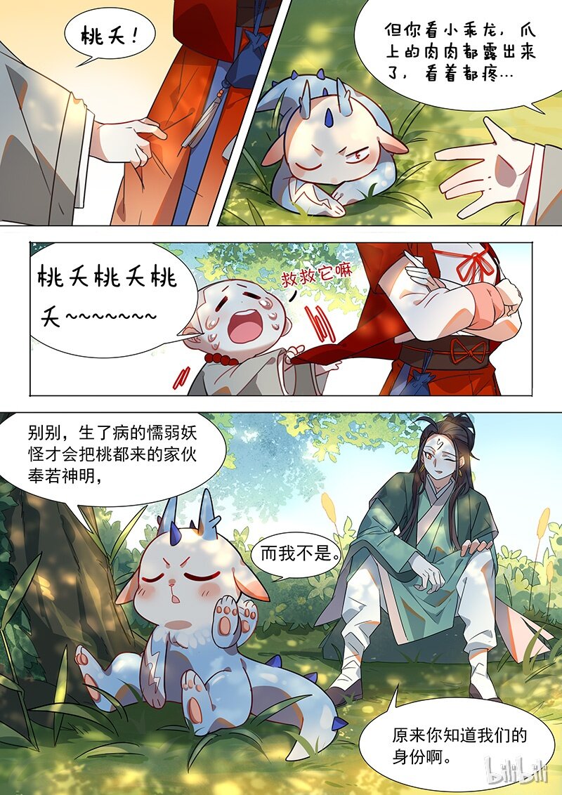 《百妖谱》漫画最新章节031 乖龙篇免费下拉式在线观看章节第【12】张图片