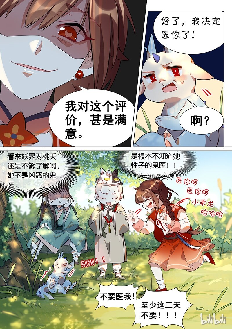 《百妖谱》漫画最新章节031 乖龙篇免费下拉式在线观看章节第【14】张图片