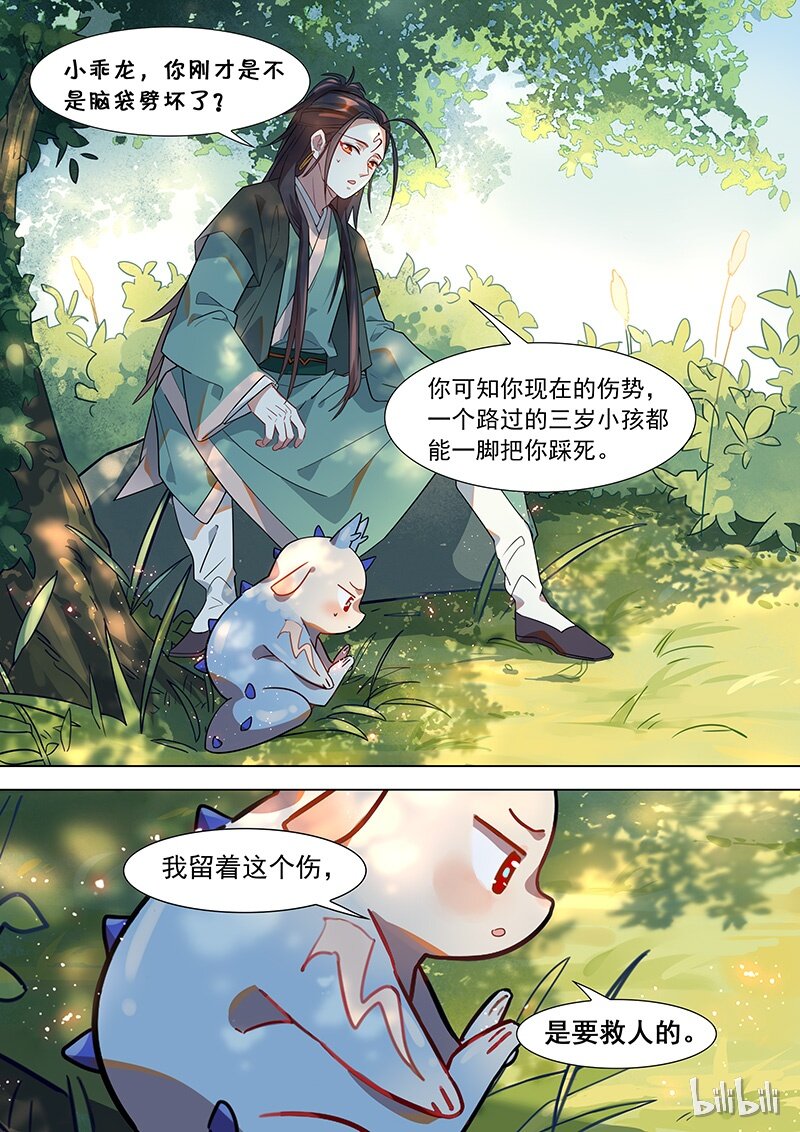 《百妖谱》漫画最新章节031 乖龙篇免费下拉式在线观看章节第【15】张图片