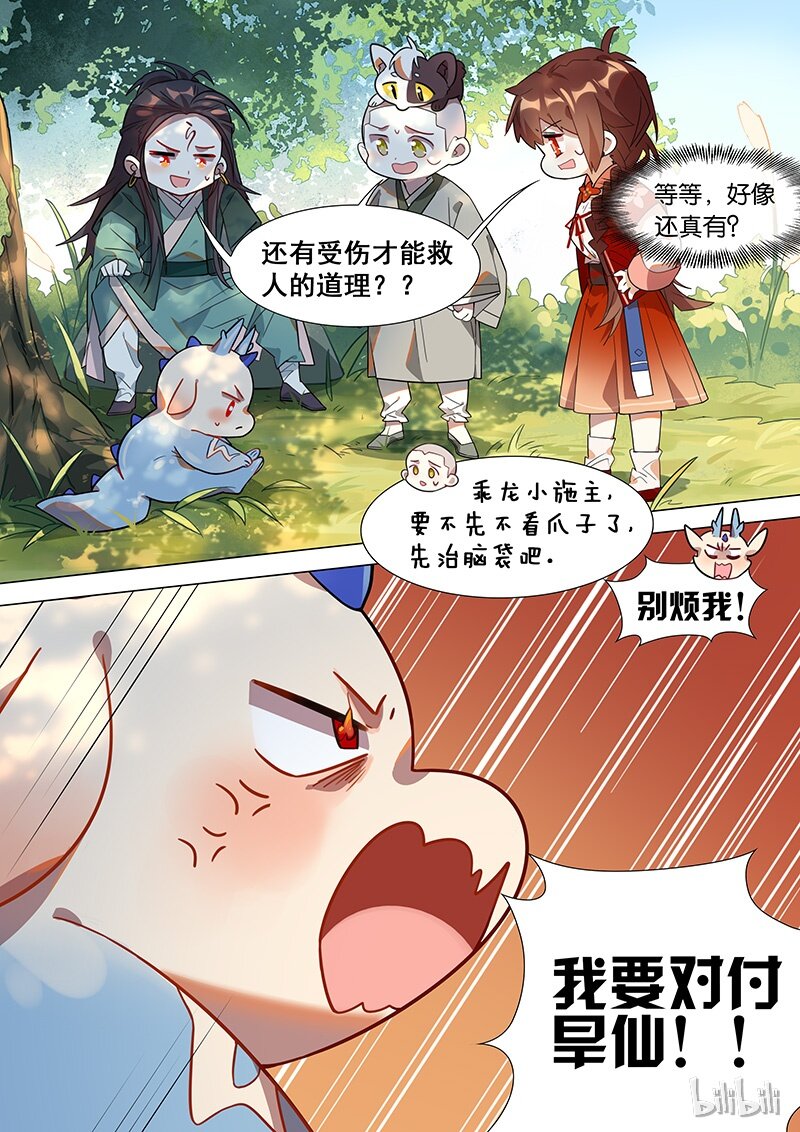 《百妖谱》漫画最新章节031 乖龙篇免费下拉式在线观看章节第【16】张图片