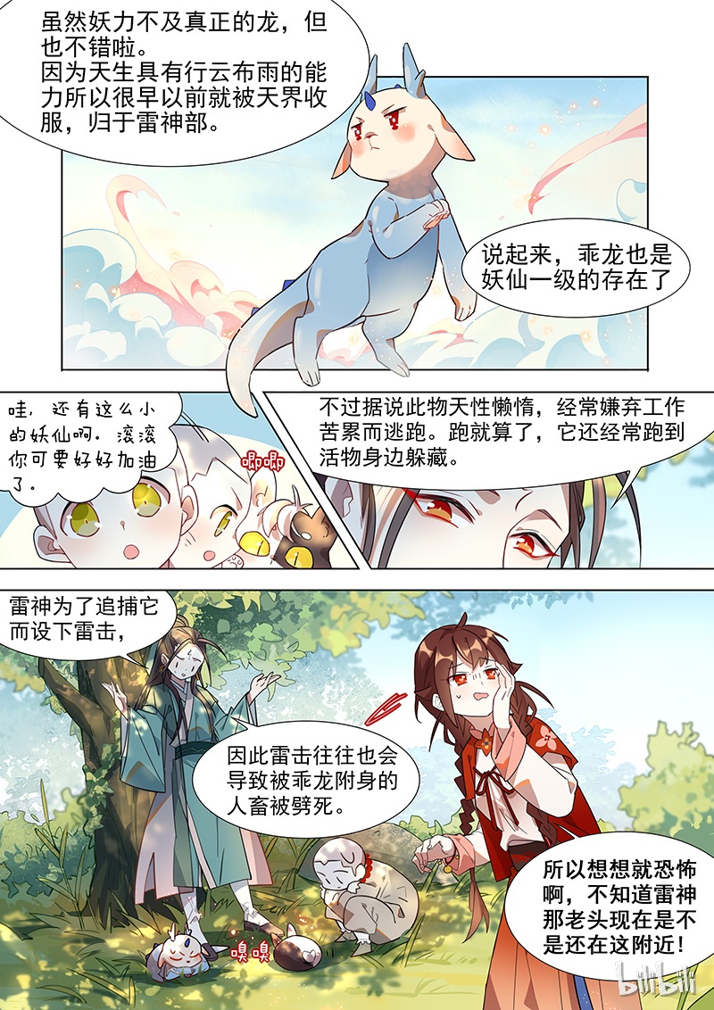 《百妖谱》漫画最新章节031 乖龙篇免费下拉式在线观看章节第【7】张图片