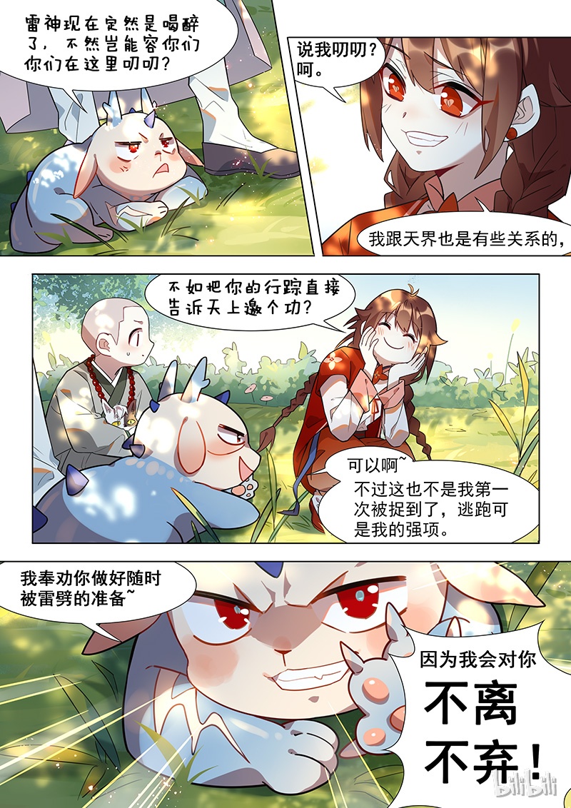 《百妖谱》漫画最新章节031 乖龙篇免费下拉式在线观看章节第【8】张图片