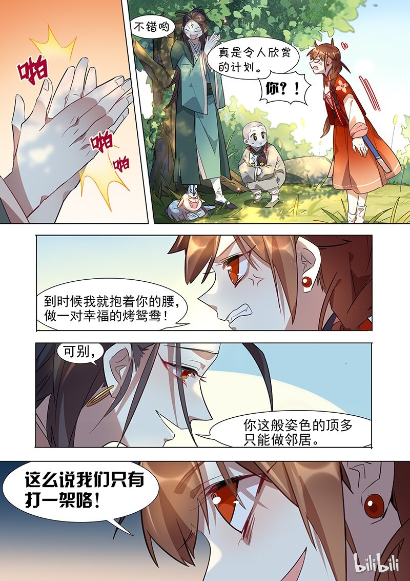 《百妖谱》漫画最新章节031 乖龙篇免费下拉式在线观看章节第【9】张图片