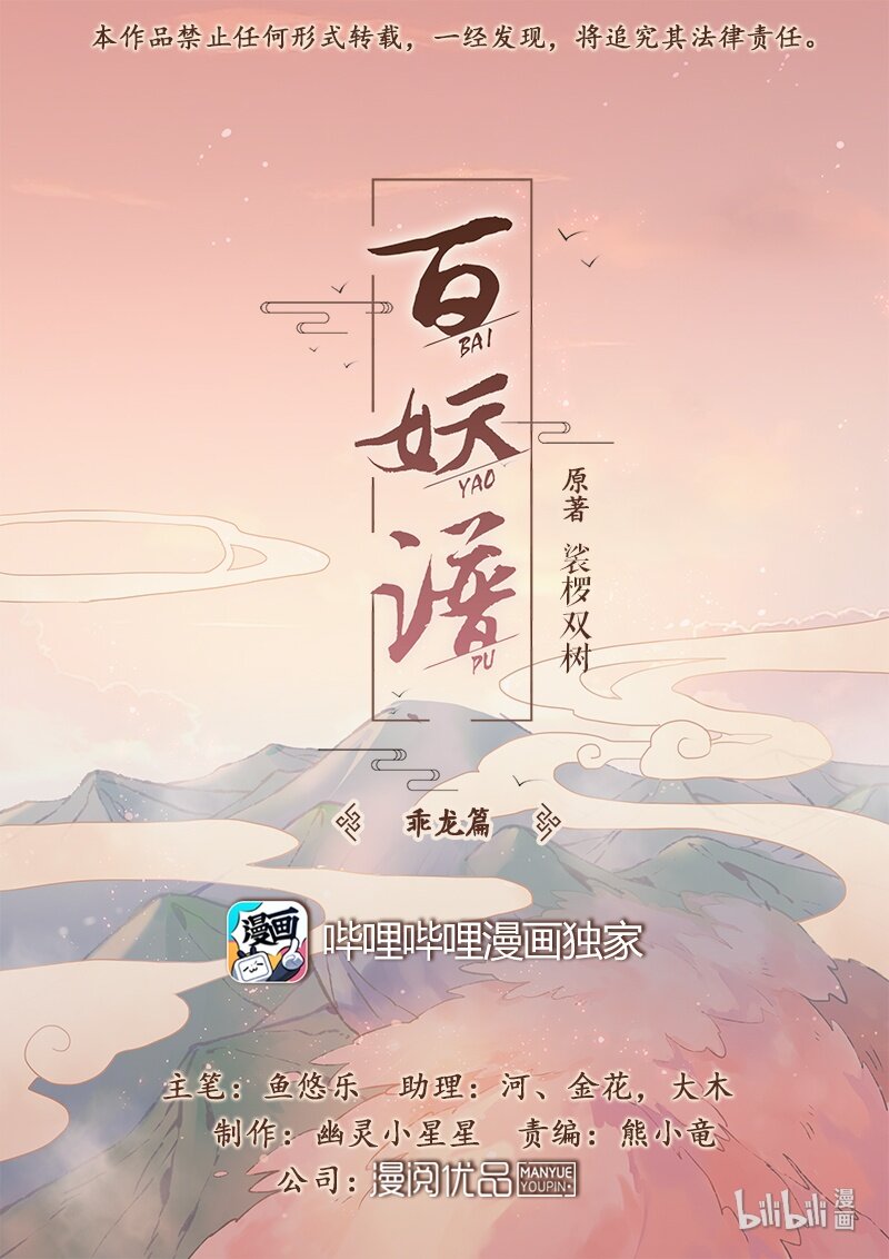 《百妖谱》漫画最新章节032 阿忙 上免费下拉式在线观看章节第【1】张图片