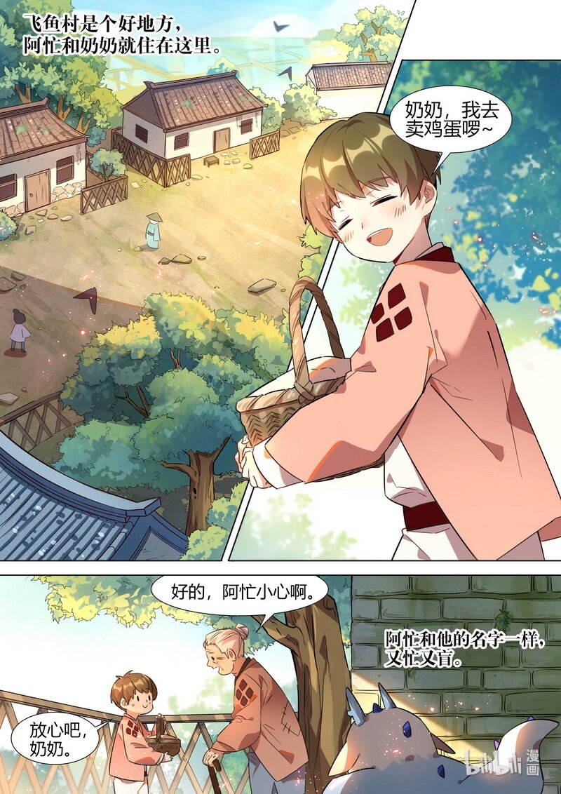 《百妖谱》漫画最新章节032 阿忙 上免费下拉式在线观看章节第【5】张图片