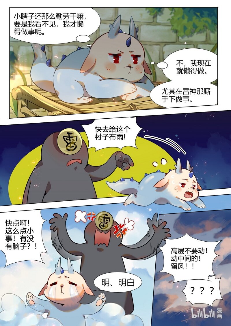 《百妖谱》漫画最新章节032 阿忙 上免费下拉式在线观看章节第【6】张图片