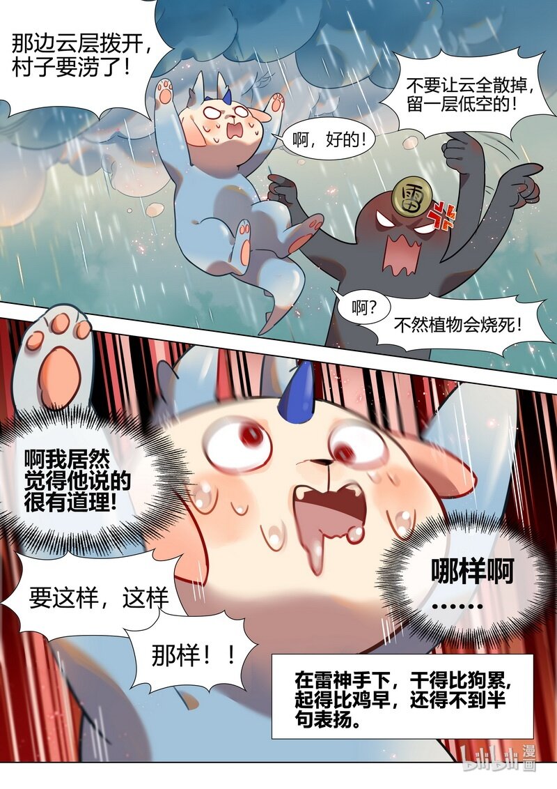 《百妖谱》漫画最新章节032 阿忙 上免费下拉式在线观看章节第【7】张图片