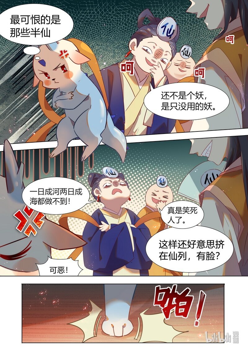 《百妖谱》漫画最新章节032 阿忙 上免费下拉式在线观看章节第【8】张图片