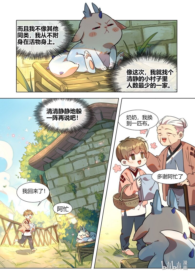 《百妖谱》漫画最新章节033 阿忙 下免费下拉式在线观看章节第【4】张图片