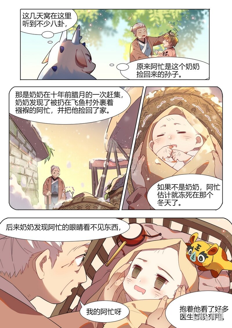 《百妖谱》漫画最新章节033 阿忙 下免费下拉式在线观看章节第【6】张图片