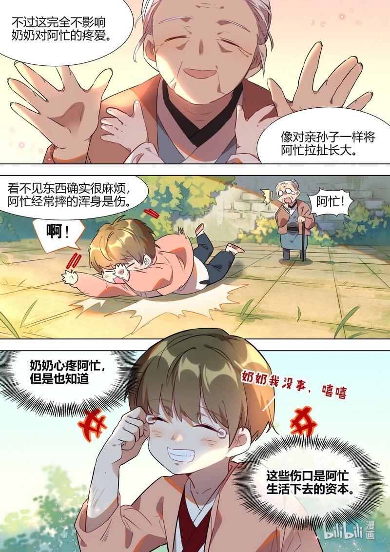 《百妖谱》漫画最新章节033 阿忙 下免费下拉式在线观看章节第【7】张图片