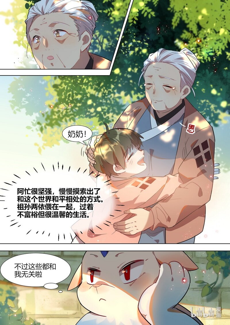 《百妖谱》漫画最新章节033 阿忙 下免费下拉式在线观看章节第【8】张图片