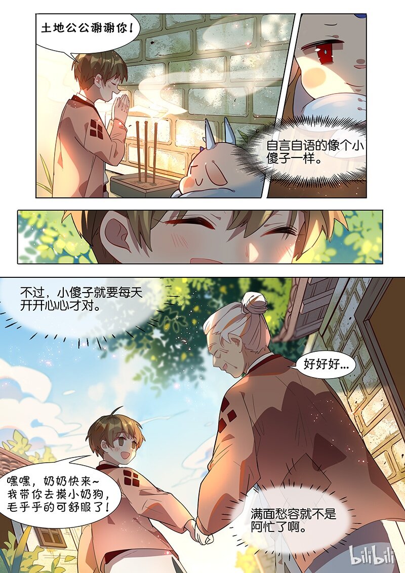 《百妖谱》漫画最新章节034 人类真奇怪免费下拉式在线观看章节第【13】张图片