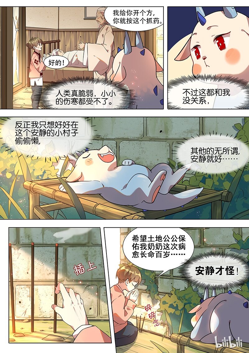 《百妖谱》漫画最新章节034 人类真奇怪免费下拉式在线观看章节第【6】张图片