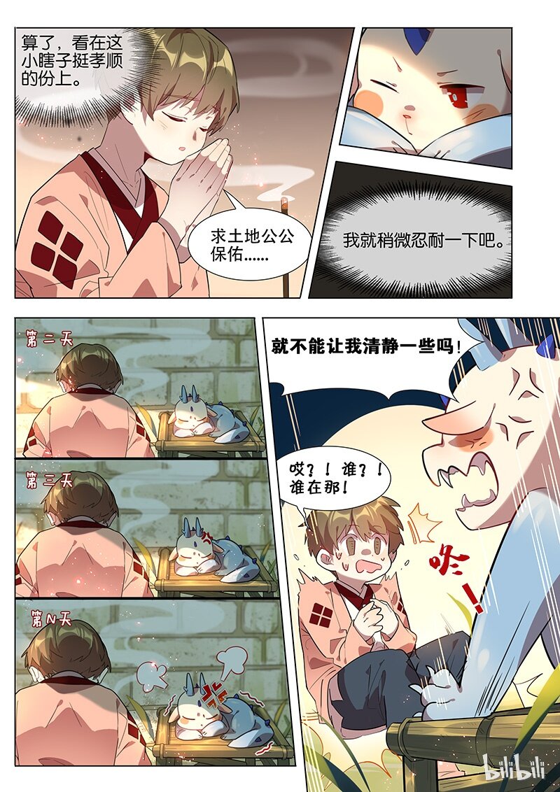 《百妖谱》漫画最新章节034 人类真奇怪免费下拉式在线观看章节第【7】张图片