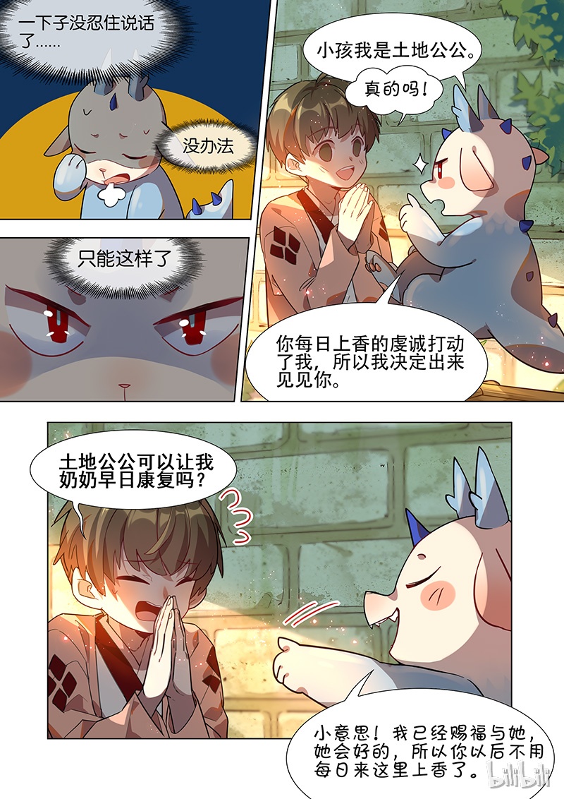 《百妖谱》漫画最新章节034 人类真奇怪免费下拉式在线观看章节第【8】张图片