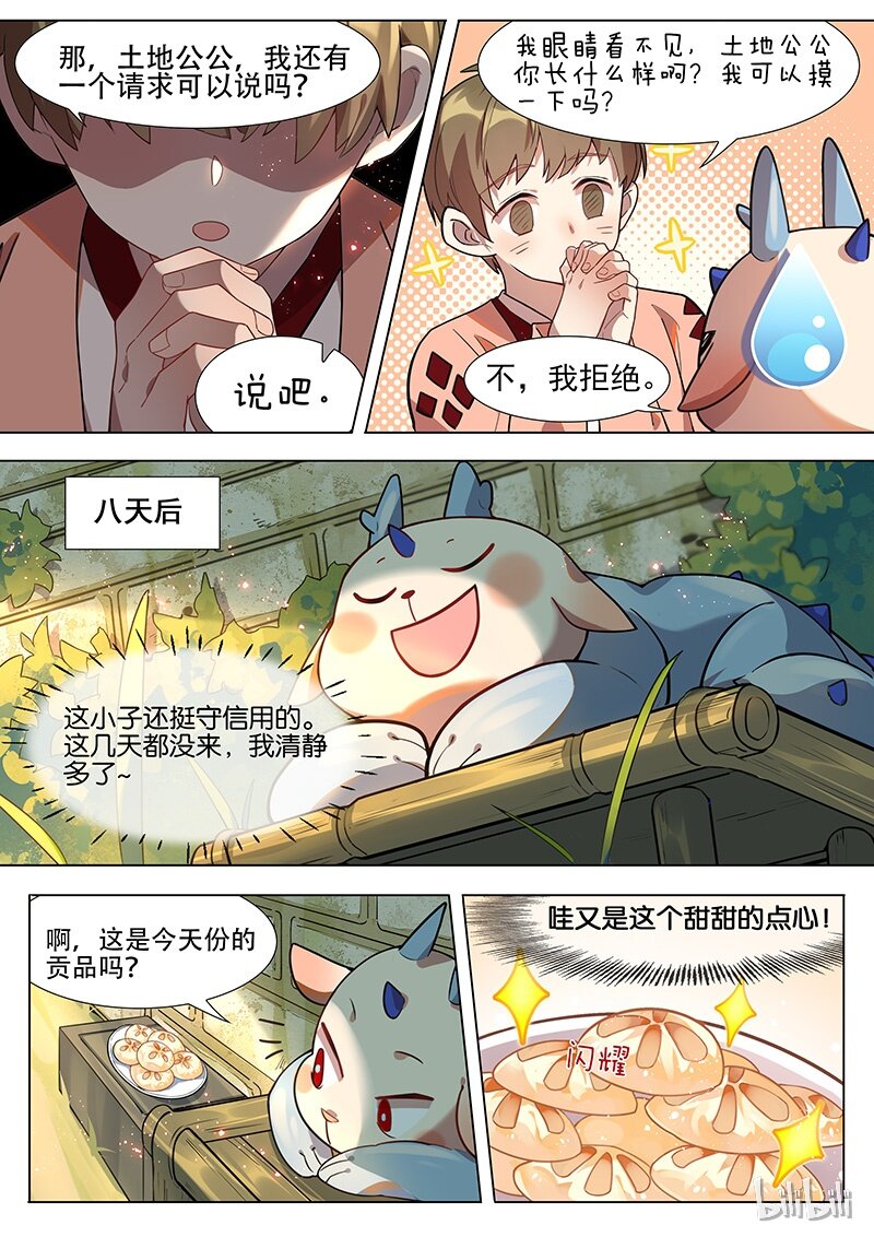 《百妖谱》漫画最新章节034 人类真奇怪免费下拉式在线观看章节第【9】张图片