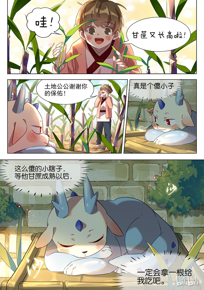 《百妖谱》漫画最新章节035 甘蔗免费下拉式在线观看章节第【10】张图片