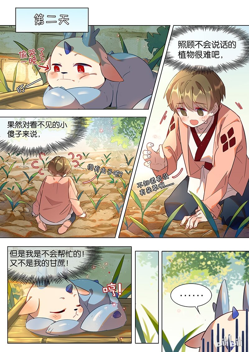 《百妖谱》漫画最新章节035 甘蔗免费下拉式在线观看章节第【6】张图片