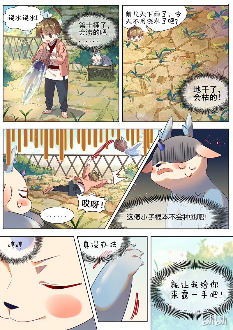 《百妖谱》漫画最新章节035 甘蔗免费下拉式在线观看章节第【7】张图片