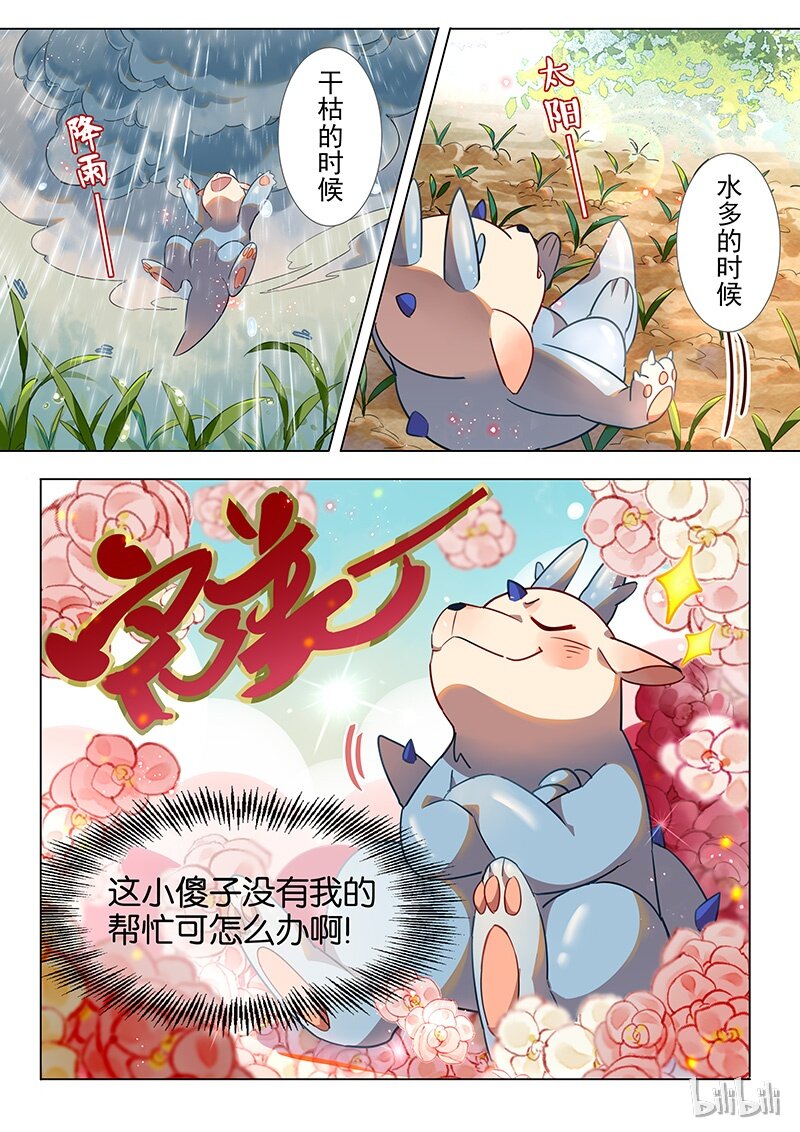 《百妖谱》漫画最新章节035 甘蔗免费下拉式在线观看章节第【8】张图片