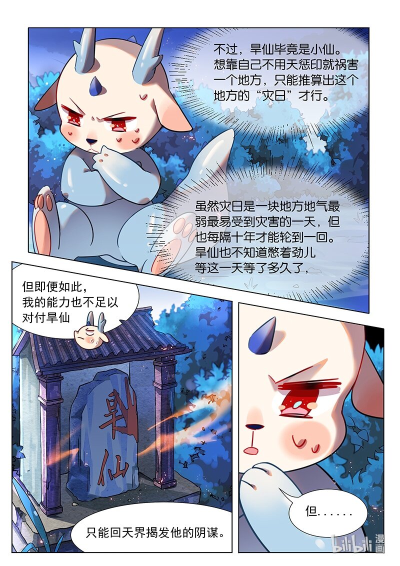 《百妖谱》漫画最新章节036 旱仙免费下拉式在线观看章节第【11】张图片