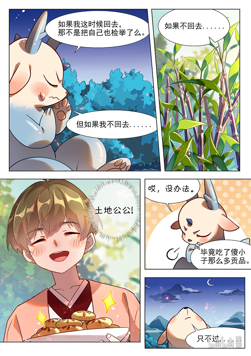 《百妖谱》漫画最新章节036 旱仙免费下拉式在线观看章节第【12】张图片